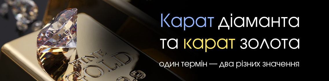 Карат бриллианта и карат золота: один термин — два разных значения