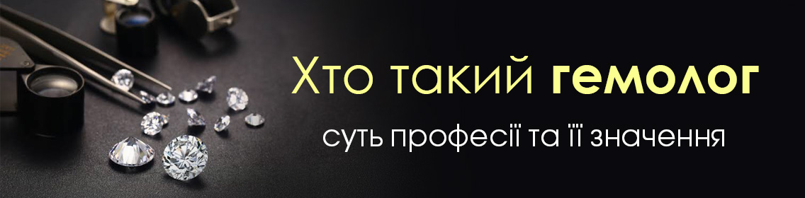 Кто такой геммолог: суть профессии и ее значение