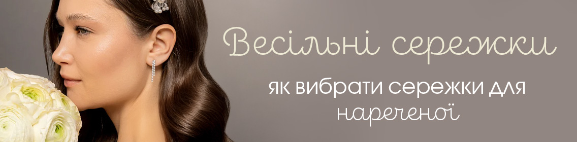 Свадебные сережки: как выбрать серьги для невесты