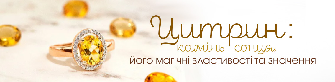 Цитрин: камень солнца, его магические свойства и значение