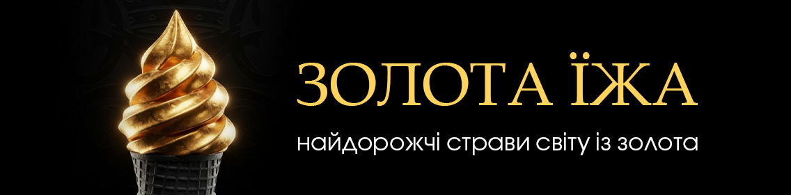 Золотая еда: самые дорогие блюда мира из золота