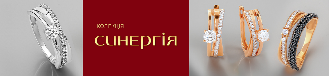 Синергія