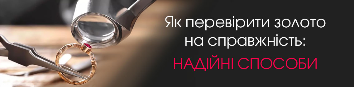 Як перевірити золото на справжність: надійні способи