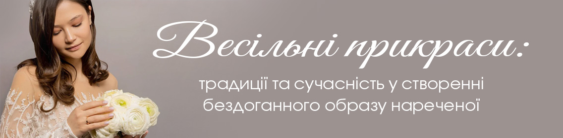 Свадебные украшения: традиции и современность в создании безупречного образа невесты