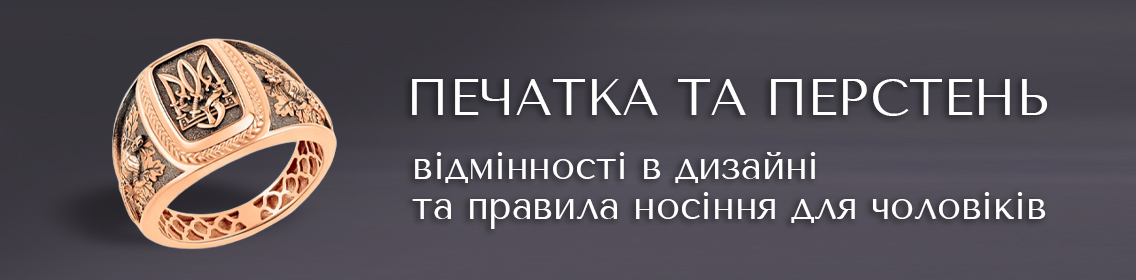 Печатка и перстень: различия в дизайне и правила ношения для мужчин