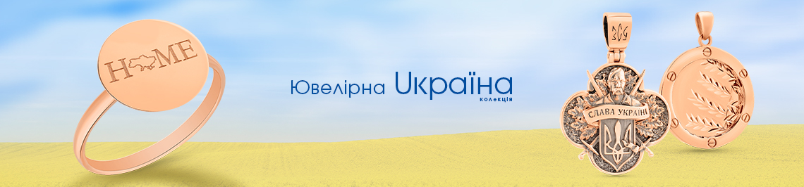 Ювелирная Uкраина