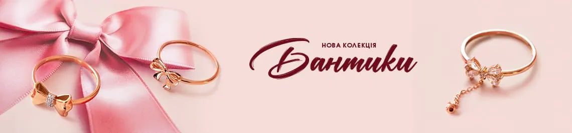 Бантики