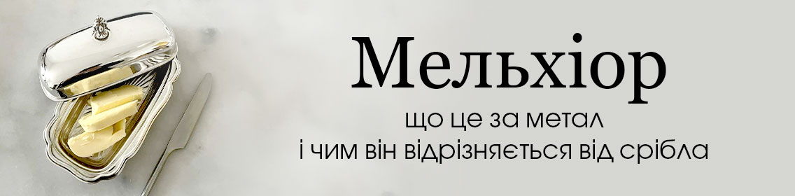 Мельхиор: что это за металл и чем он отличается от серебра