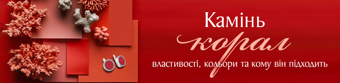 Камень коралл: свойства, цвета и кому он подходит