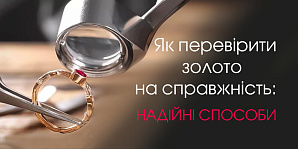 Как проверить золото на подлинность: надежные способы