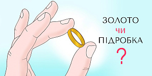 10 способов проверить золото на подлинность в домашних условиях