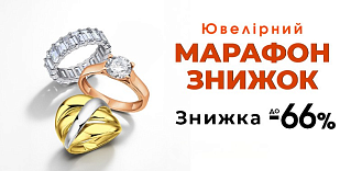 Ювелірний марафон знижок на прикраси зі срібла та золота