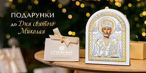 Ювелирное волшебство: подарки ко Дню святого Николая