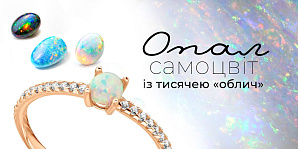 Опал — самоцвет с тысячей «лиц»