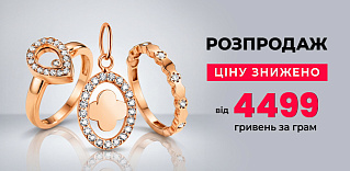 Большая ювелирная распродажа