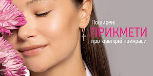 Распространенные приметы о ювелирных украшениях