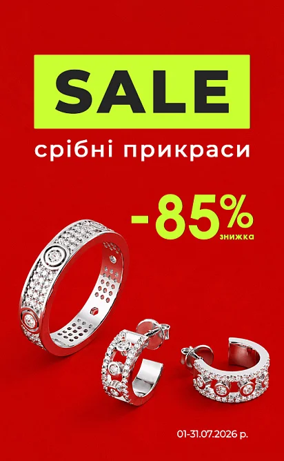 Срібло Sale