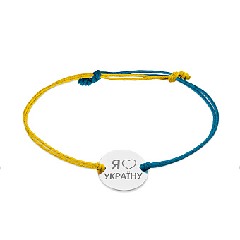 Фото Браслет на нити "Я люблю Украину" с серебряной вставкой (арт. Х340030гж)