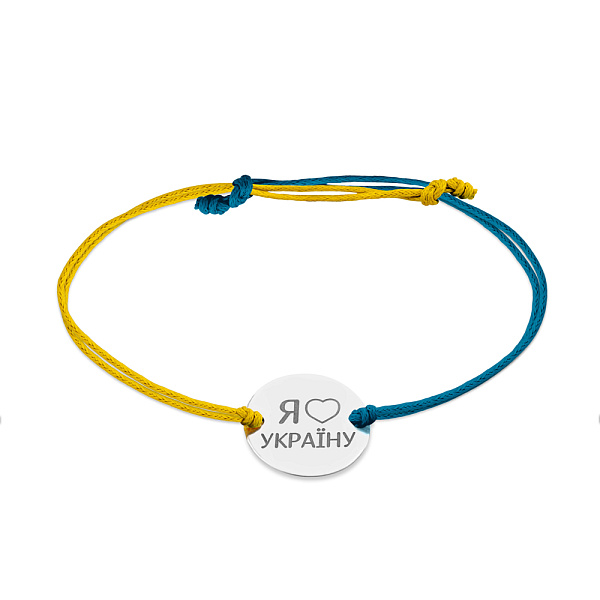 Браслет на нити "Я люблю Украину" с серебряной вставкой (арт. Х340030гж) – изображение 1