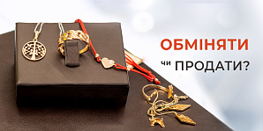 Обменять или продать? Преимущества обмена старых ювелирных изделий на новые