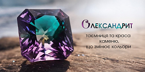 Александрит: тайна и красота камня, меняющего цвета