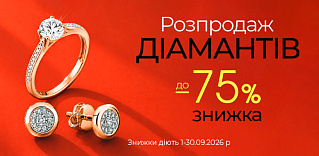Sale на украшения с бриллиантами со скидкой до -75%