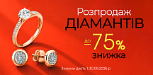 Sale на прикраси з діамантами зі знижкою до -75%