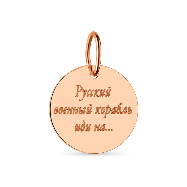 Золотий підвіс "Русский военный корабль" з емаллю (арт. 440739) – зображення 3
