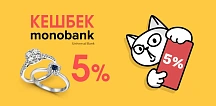 Кешбэк от Монобанка 5%