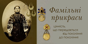 Фамильные украшения: ценность, передаваемая из поколения в поколение