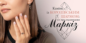 Камень с королевским шармом: все об огранке «Маркиз»