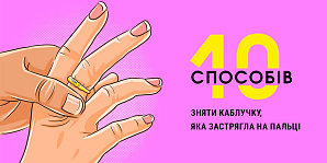 10 способов легко и быстро снять кольцо, которое застряло на пальце