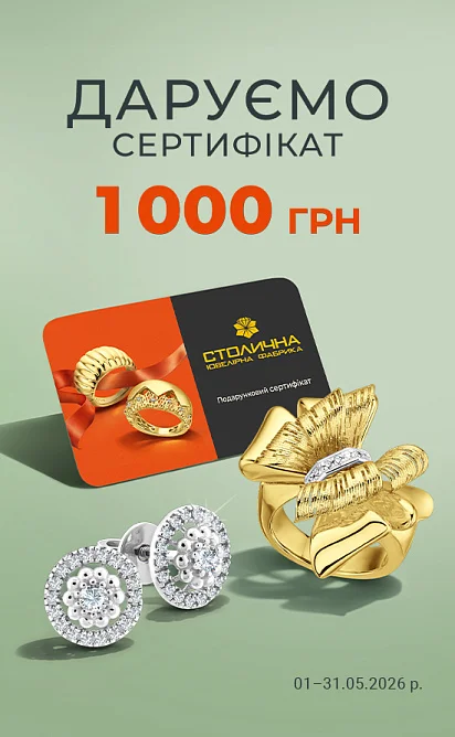 Подарунковий сертифікат на 1000 грн 