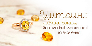 Цитрин: камень солнца, его магические свойства и значение