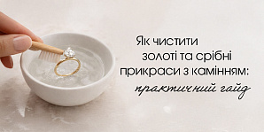 Как чистить золотые и серебряные украшения с камнями: практическое руководство