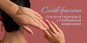 Слейв-браслеты: стильное украшение с глубокими корнями