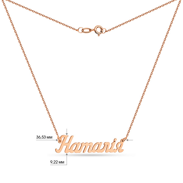 Золотое колье с именем "Наталія" без камней (арт. 360114) – изображение 4