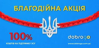 Благодійна акція