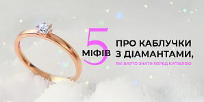 5 мифов о кольцах с бриллиантами, которые стоит знать перед покупкой