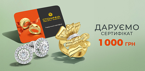 Дарим подарочный сертификат на 1000 грн