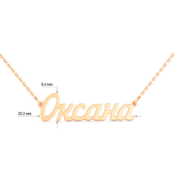 Золотое колье с именем Оксана (арт. 360188) – изображение 2