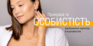 Украшения и личность: отражение характера в драгоценностях