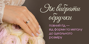 Как выбрать обручальные кольца: полный гид — от формы и металла до идеального размера
