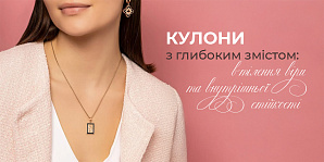 Кулоны с глубоким смыслом: воплощение веры и внутренней стойкости