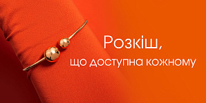 Роскошь, доступная каждому