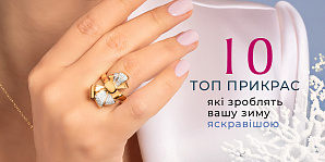 Топ-10 украшений, которые сделают вашу зиму ярче