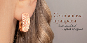 Славянские украшения: сила символов и красота традиций