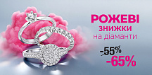 Розовые скидки на бриллианты ВОЗВРАЩАЮТСЯ!