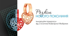 Роскошь нового поколения: инновационные украшения от Столичной Ювелирной Фабрики