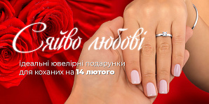 Сияние любви: идеальные ювелирные подарки для любимых на 14 февраля
